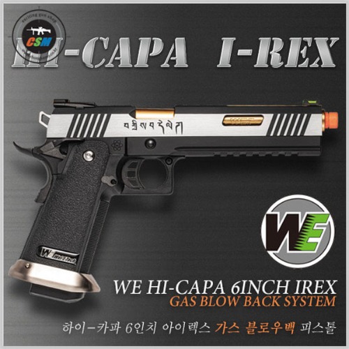 [WE] Hi-Capa 6Inch I-REX GBB (바렐선택) + 사은품패키지 (하이카파 풀메탈 6인치 가스권총)